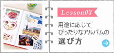 用途に応じてぴったりなアルバムの選び方